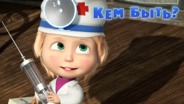 Máša a medvěd: Čím budu, když vyrostu?