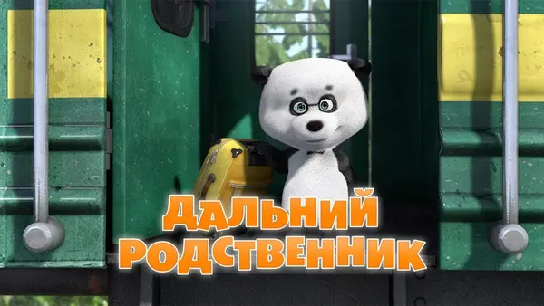 Máša a medvěd: Panda na návštěvě