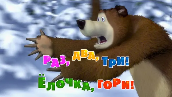 Máša a medvěd: Vánoce a Nový rok